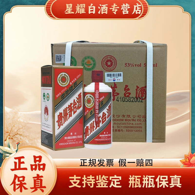 KWEICHOW MOUTAI/贵州茅台24-25年五星茅台原封随机发货53度500ml