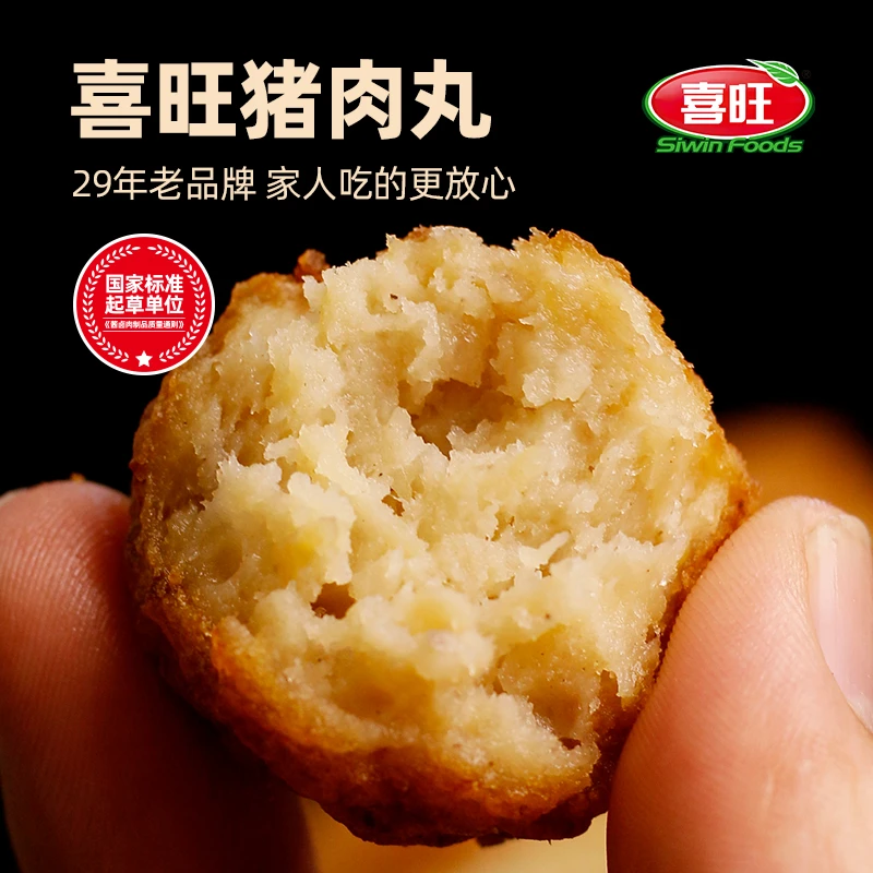 喜旺猪肉丸300g*3五香口味传统炸丸子零食方便火锅炖煮食材美食