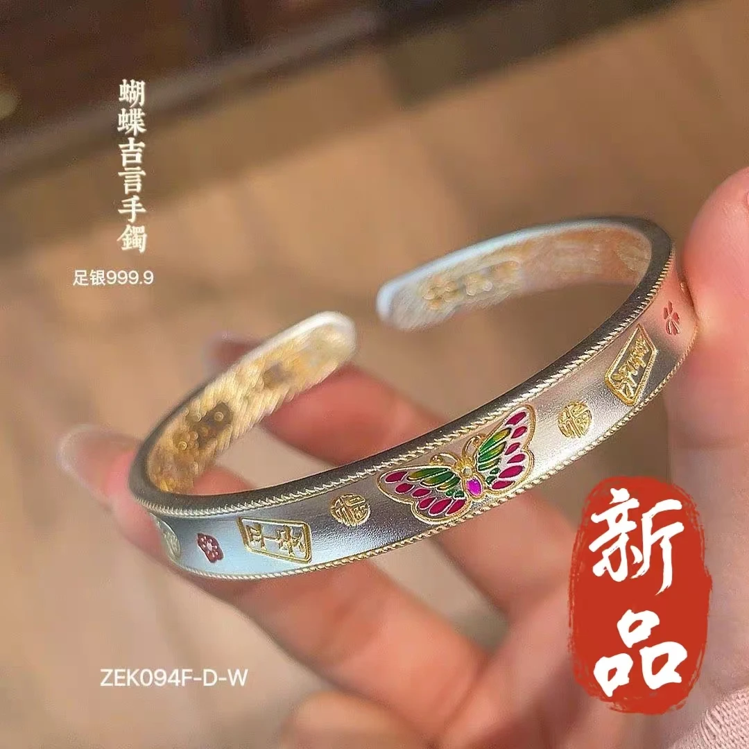 足银手镯 49号-描金蝴蝶吉言【开口】手镯