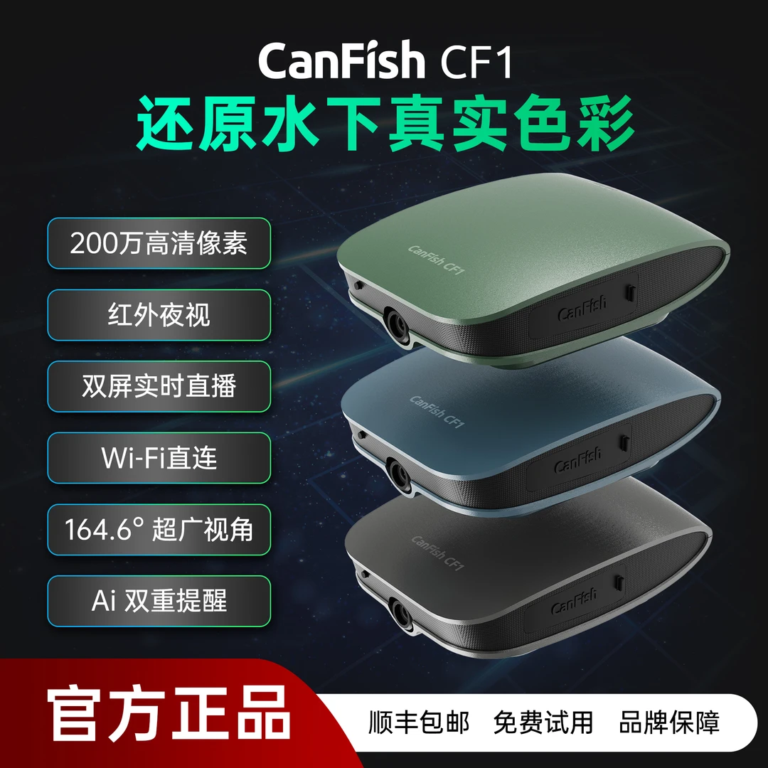 CanFishCF1高清红外夜视直播水下摄像机双屏直播水下摄像头