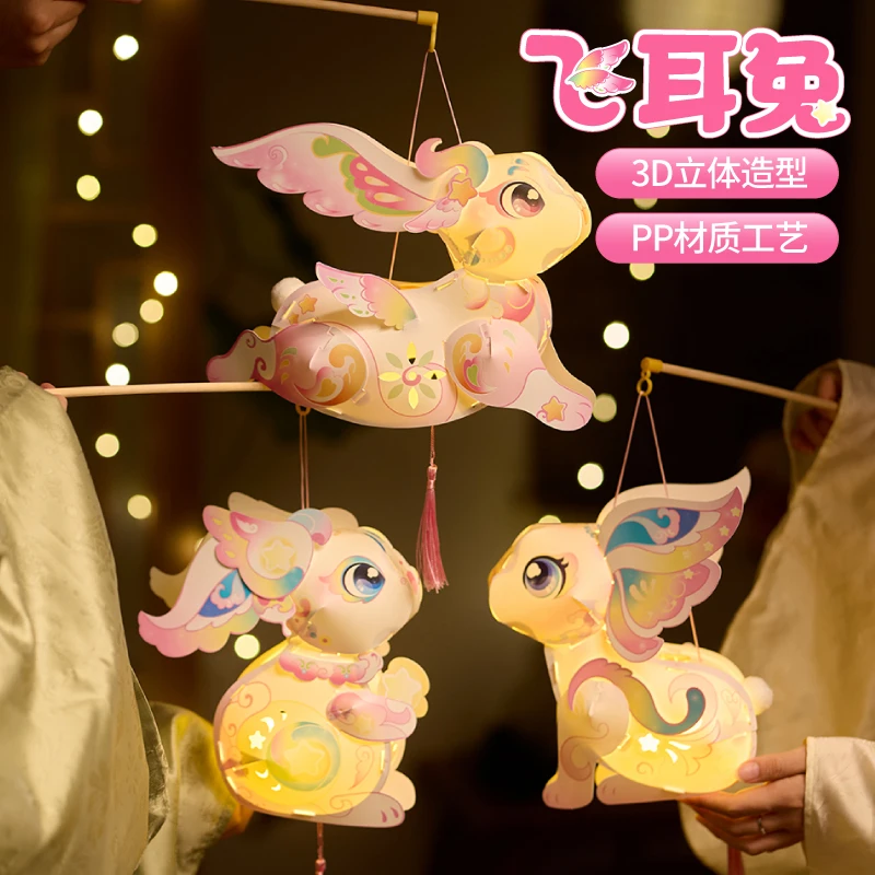 2025新款中秋节飞耳兔灯笼手工diy儿童制作材料包玉兔子花灯手提