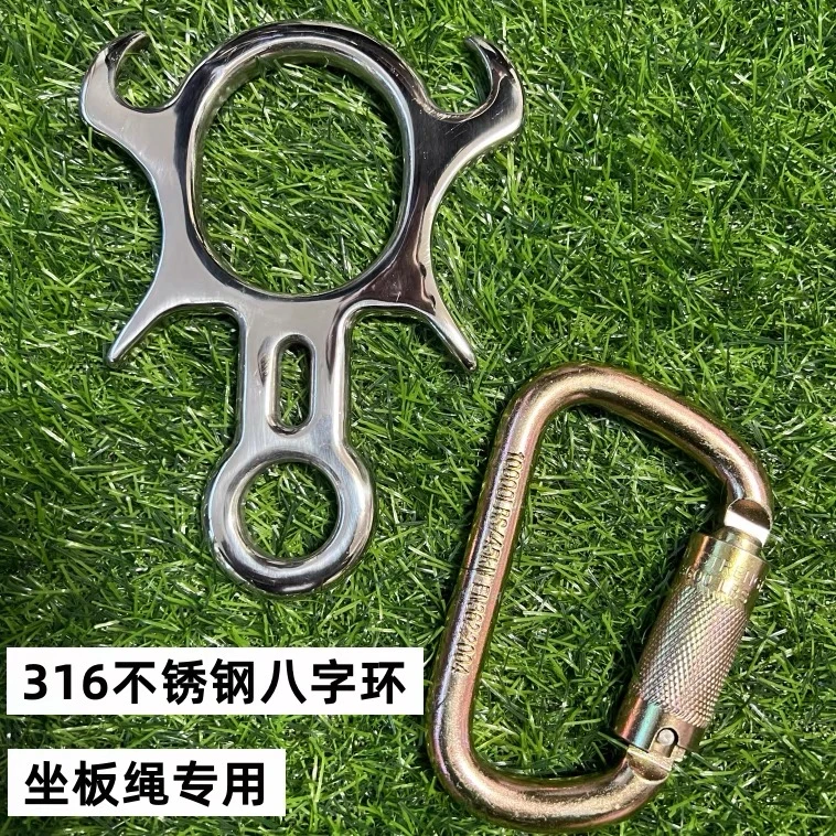 户外高空作业316不锈钢牛角八字环缓降器下降器下绳专用8字环锁扣