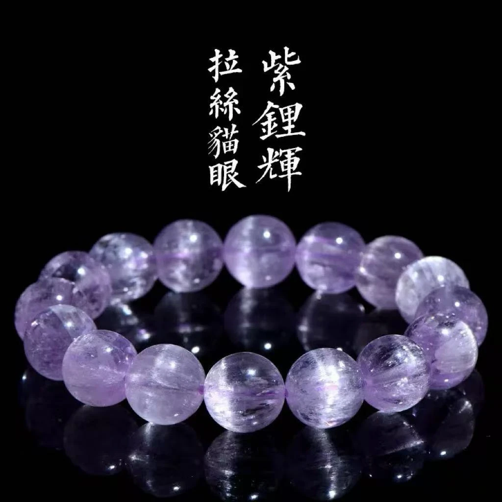 收藏级拉丝猫眼紫锂辉单圈手串多样性发一