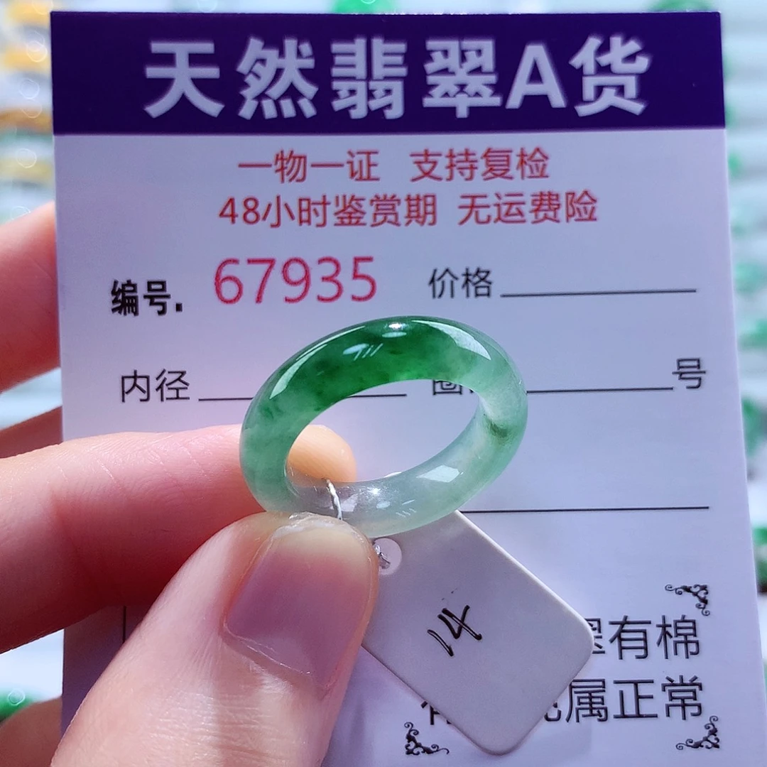 未镶嵌戒指翡翠天然翡翠