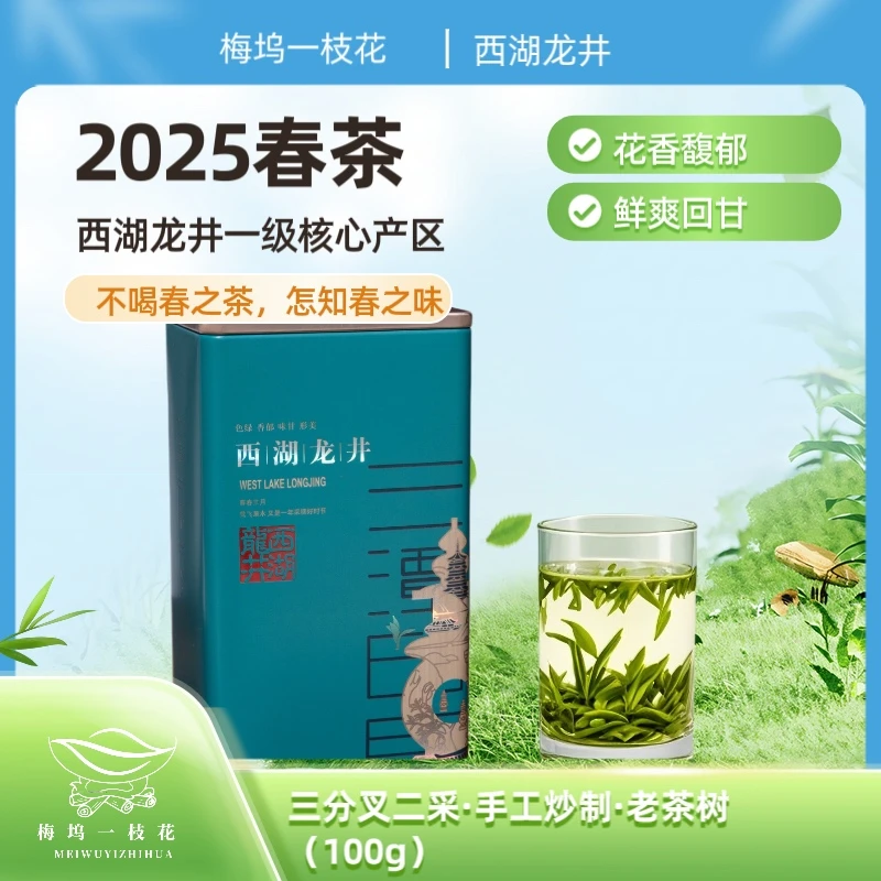 【三分叉二采狮峰山】2025西湖龙井茶明前特级手工《拆封不支持退换》