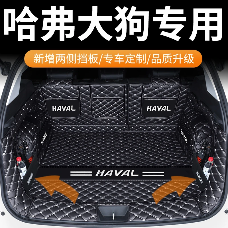 哈弗大狗后备箱垫全包围2026款哈佛二代大狗专用汽车尾箱垫改装饰