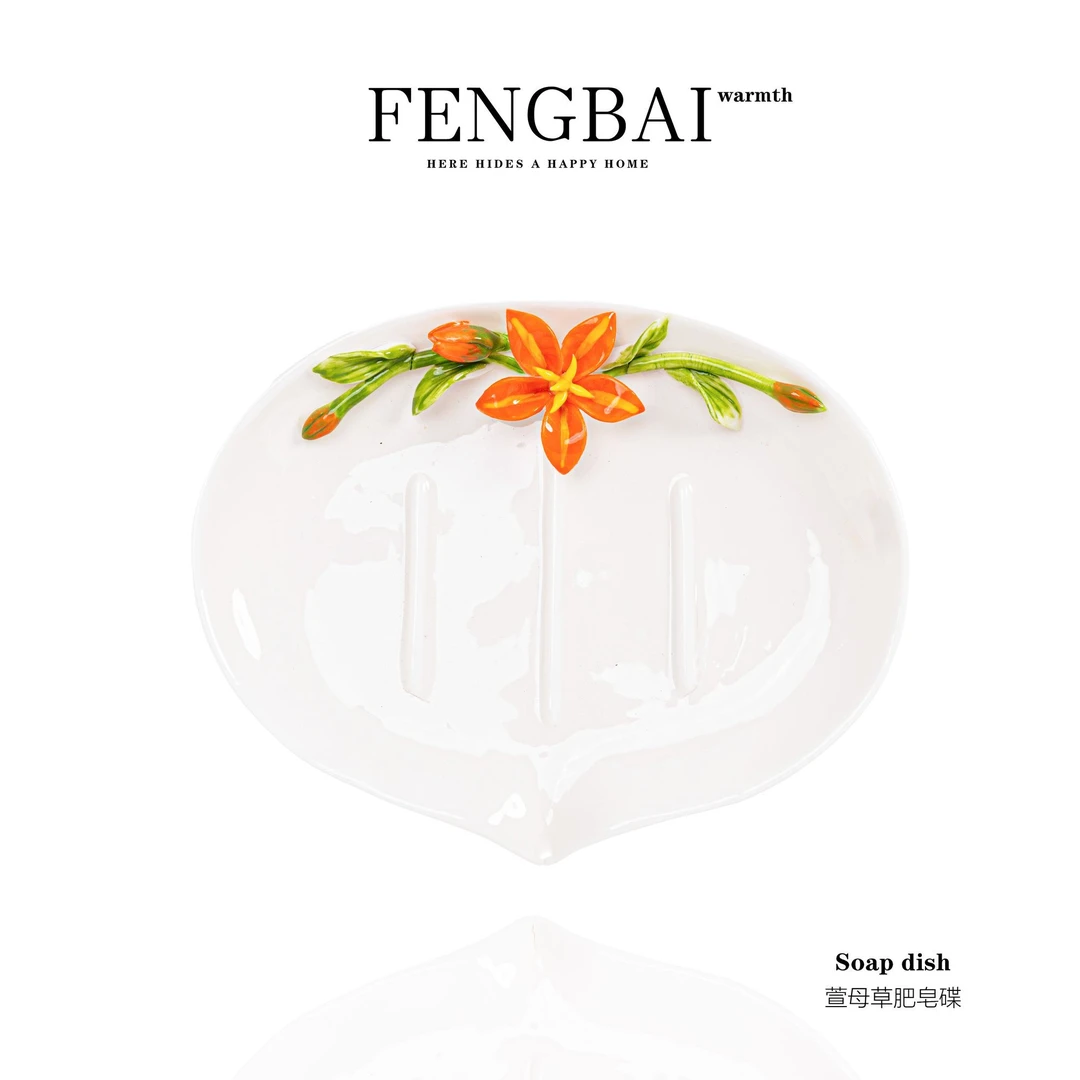 白瓷创意陶瓷手工萱母草肥皂碟家用轻奢高档皂盒高级卫生间置物架