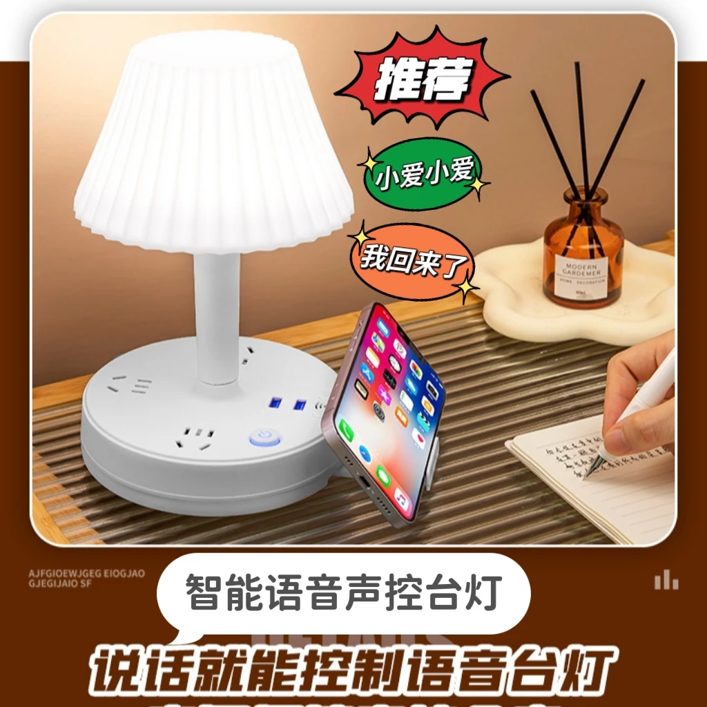 智能语音声控台灯卧室床头灯学习专用宿舍灯睡眠夜灯婴儿喂奶护眼