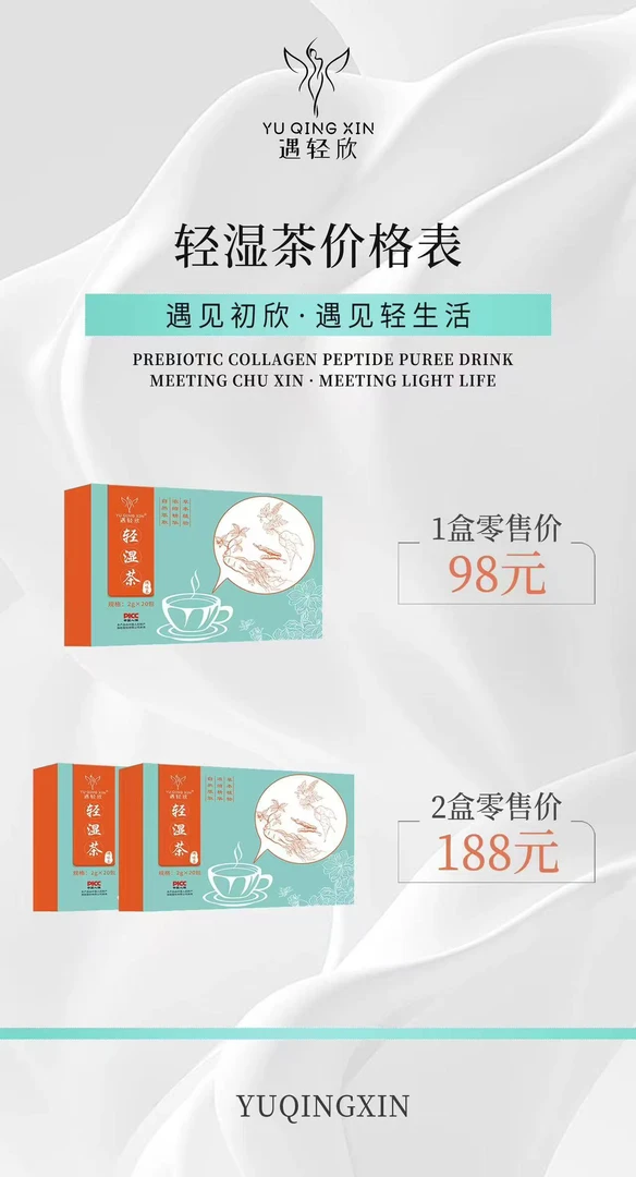 遇轻欣清润茶一盒 二盒装