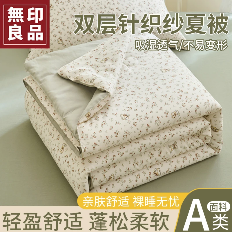 無印良品双层纱夏凉被空调被2025新款可机洗夏被单双人宿舍薄被子