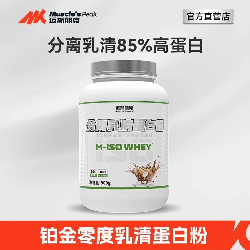 铂金1号分离乳清蛋白粉运动健身爆发力正品