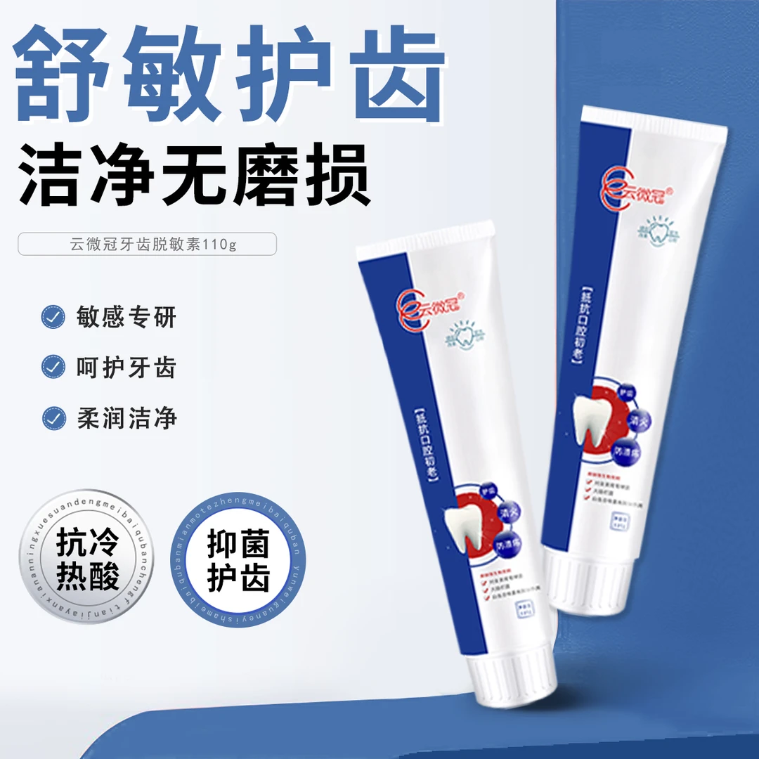 【云微冠】云微冠康中医牙齿牙膏