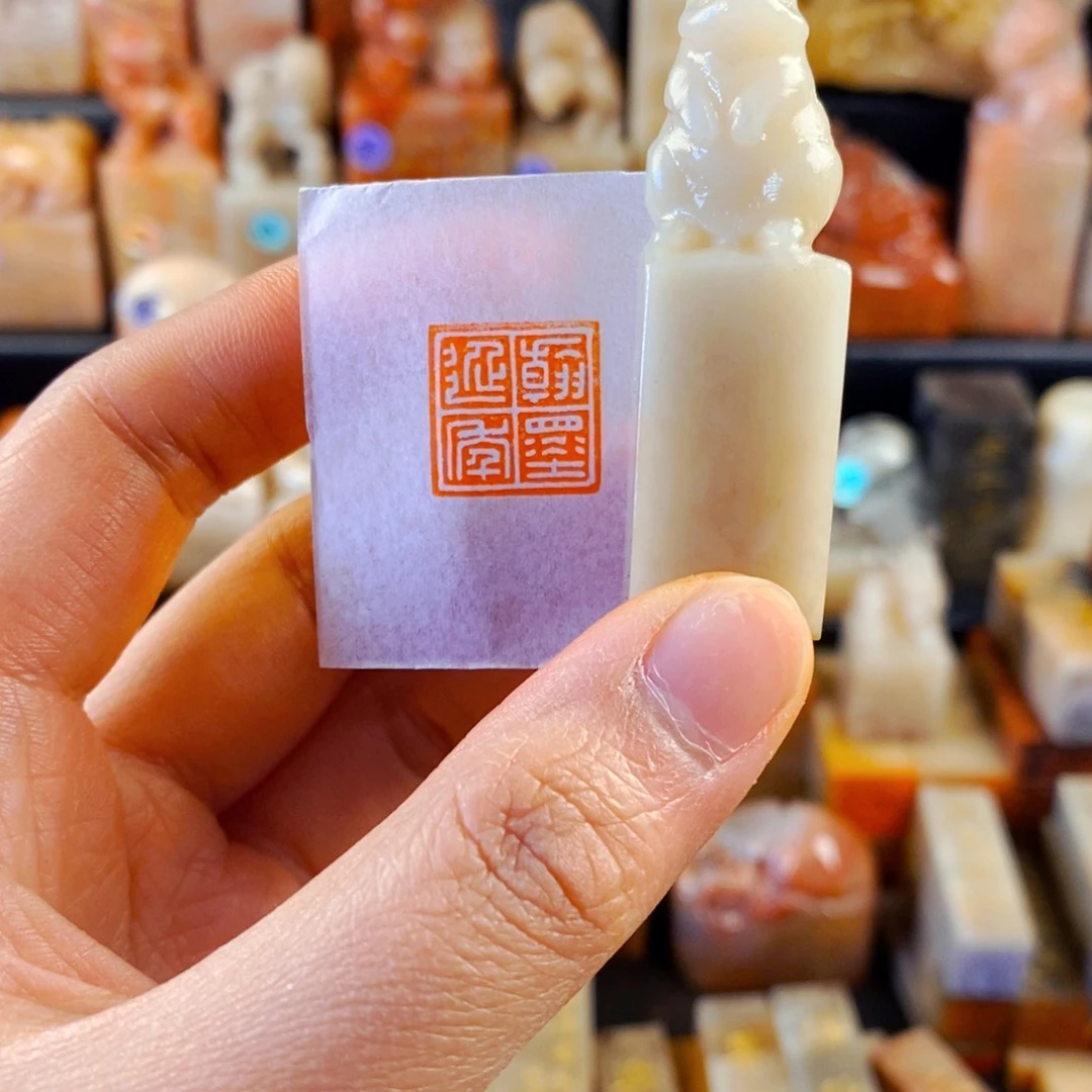 老挝石印石手工篆刻翰墨延年