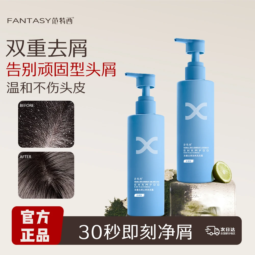 【新品】范特西洗发水正品控油蓬松双重去屑止痒洗头膏洗发露男女