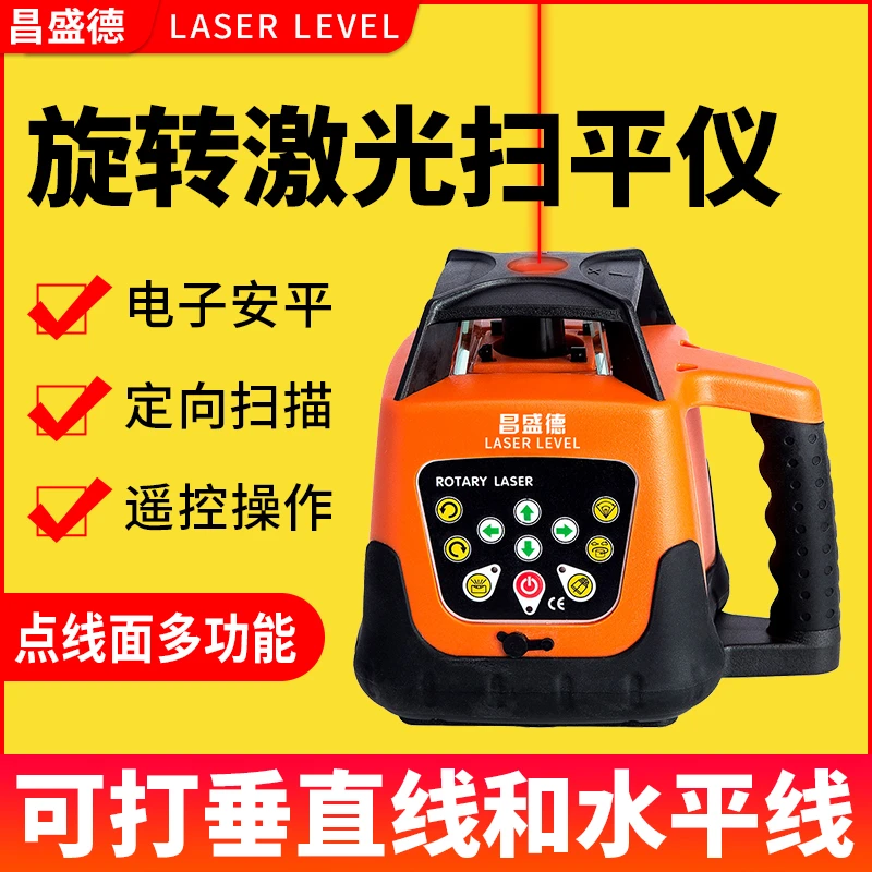 昌盛德旋转激光扫平仪进口红光绿光户外专用全自动电子整平红外线