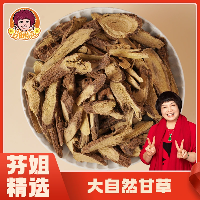 【芬姐精选】多年生山货老甘草250克包邮产地直发