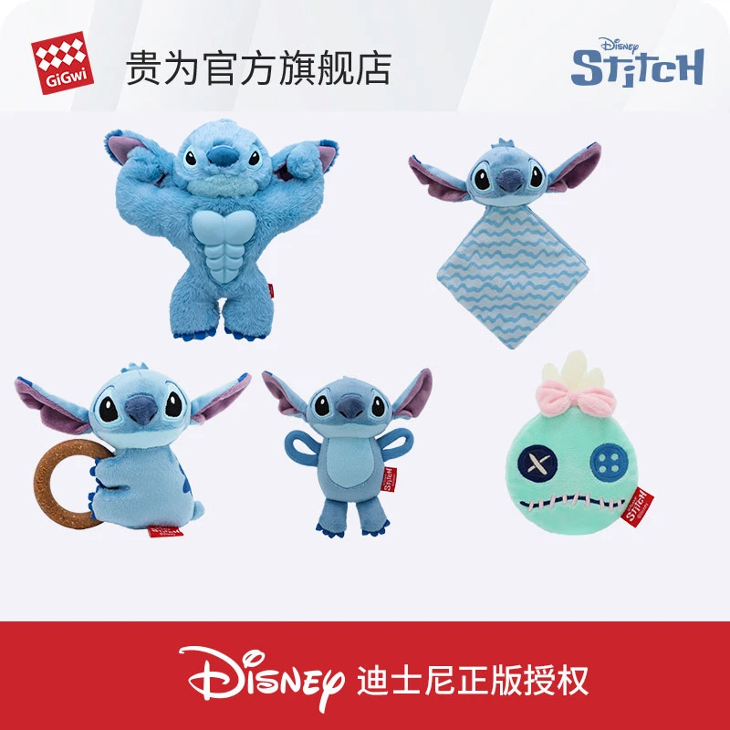 GiGwi贵为史迪仔限定毛绒发声套组狗狗玩偶响纸自嗨耐咬宠物用品