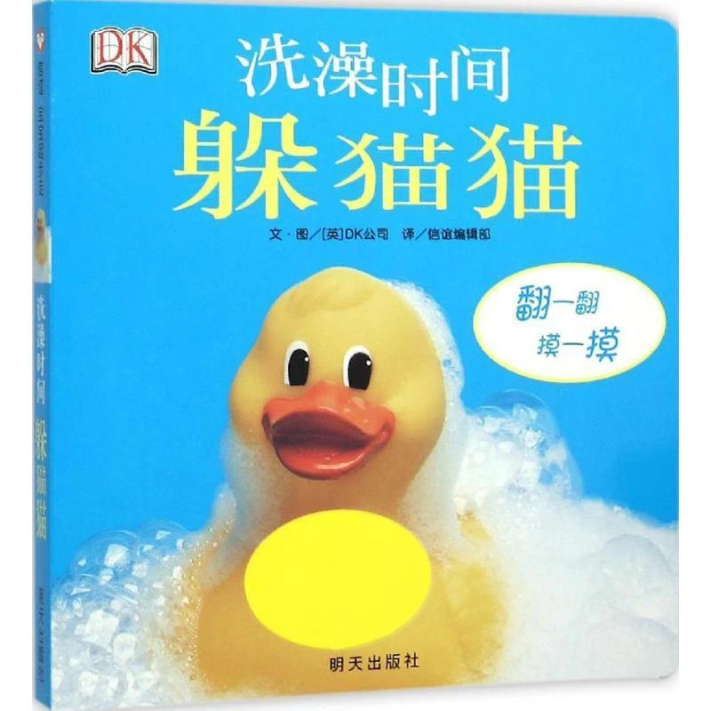 【微X瑕慎拍】洗澡时间躲猫猫（0-3岁） 信谊宝宝起步走