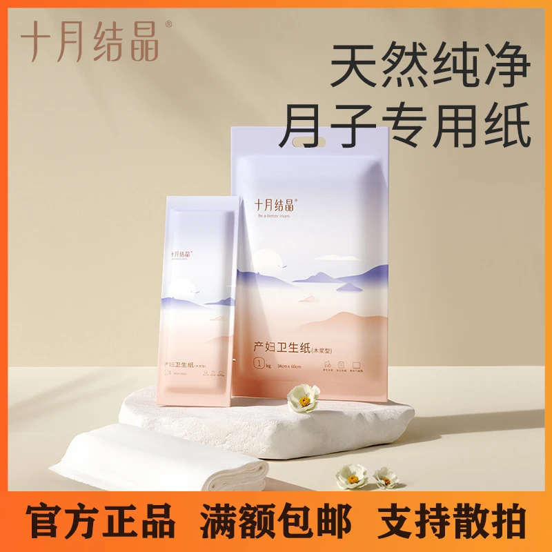 十月结晶产妇专用入院产房月子待产纸加大真空透气刀纸柔软亲肤