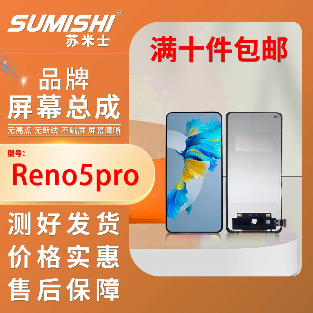 OP-Rone5Pro/组装TFT/手机屏幕总成【小蜜蜂苏米士】
