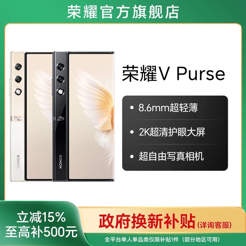 【活动】荣耀V Purse手机 折叠屏DR