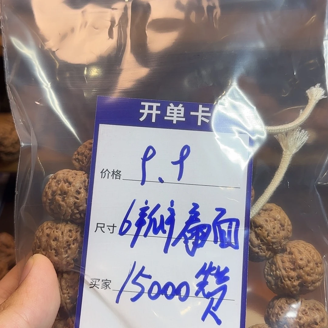 手串金刚菩提15000点赞