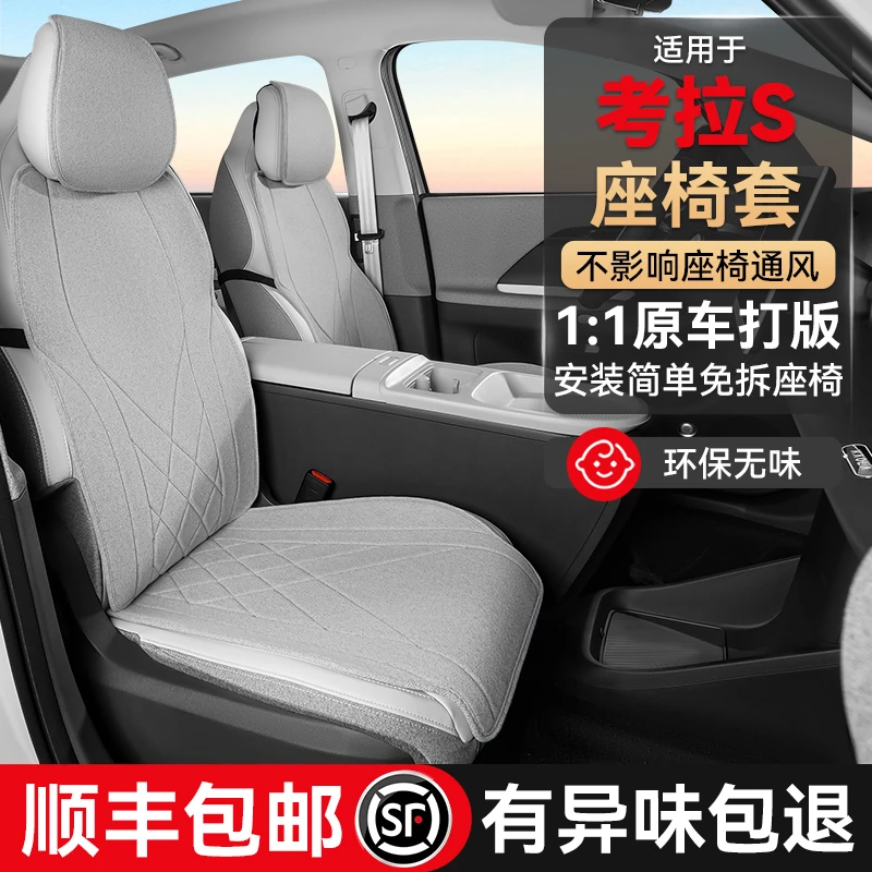 适用于极狐考拉S座椅套ARCFOX专用坐垫汽车内饰用品改装饰件四季