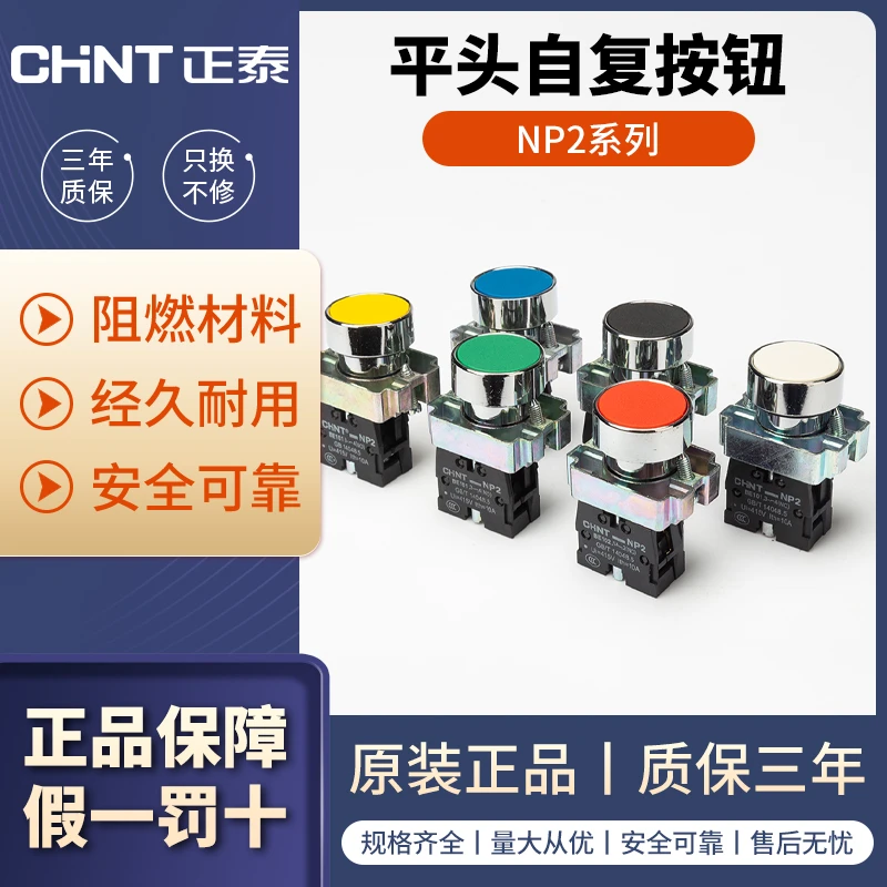正泰NP2-BA31按钮开关自复位平钮绿色红色一常开常闭22mm点动启动