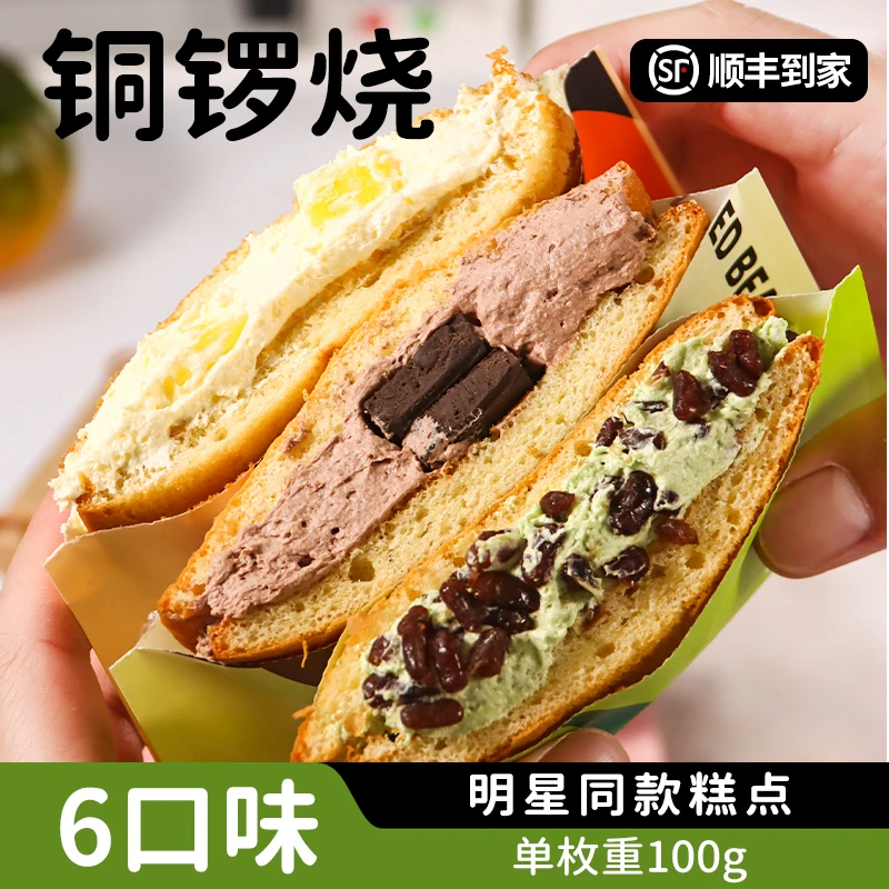 铜锣烧蒋欣同款独立包装真辉铜锣烧混合装动物奶油同款网红糕点心