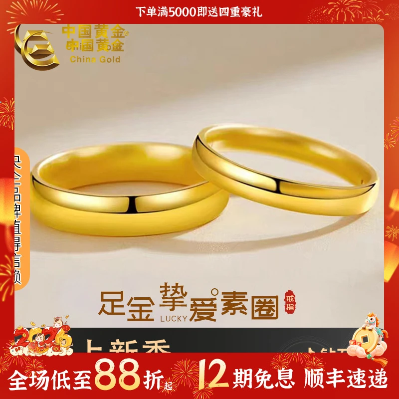 12期免息【中国黄金】足金光圈挚爱黄金戒情侣款送男友生日轻奢礼物