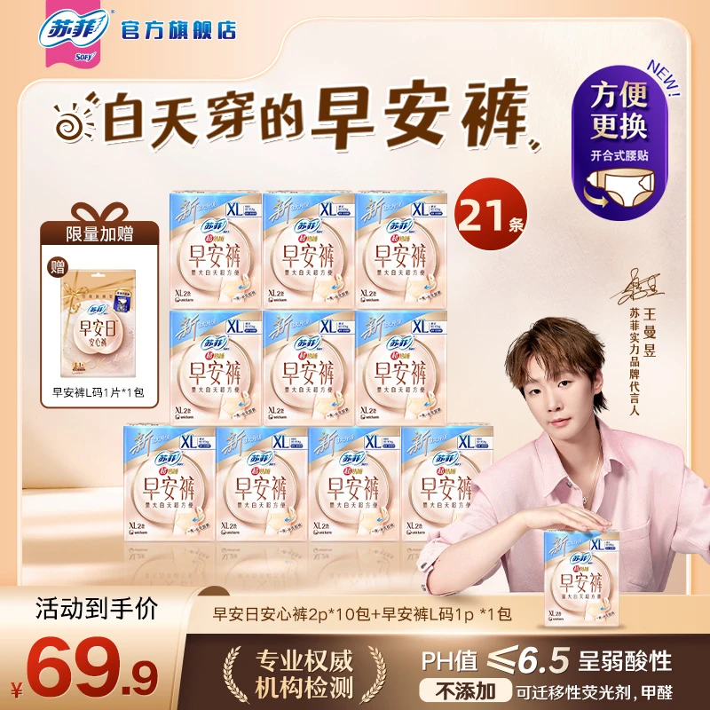 【苏菲旗舰店】苏菲早安裤可拆卸魔术贴日用安心裤安睡裤型卫生巾薄