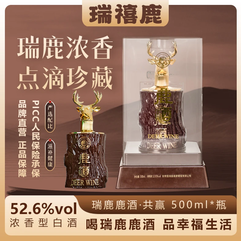 瑞禧鹿【瑞鹿鹿酒】高端浓香型白酒收藏纪念醇厚52.6度礼盒装