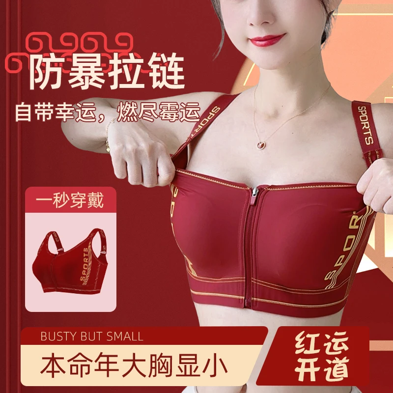 大胸显小红色内衣女防爆拉链聚拢防下垂收副乳新娘结婚文胸罩新款