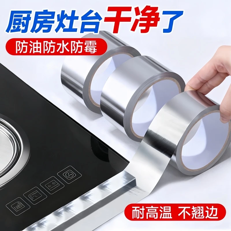 美缝贴厨房水槽防水贴灶台耐高温铝箔胶带水池挡水封边条密封防霉