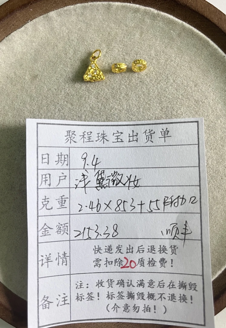 足金999跑环.提溜 2.46g