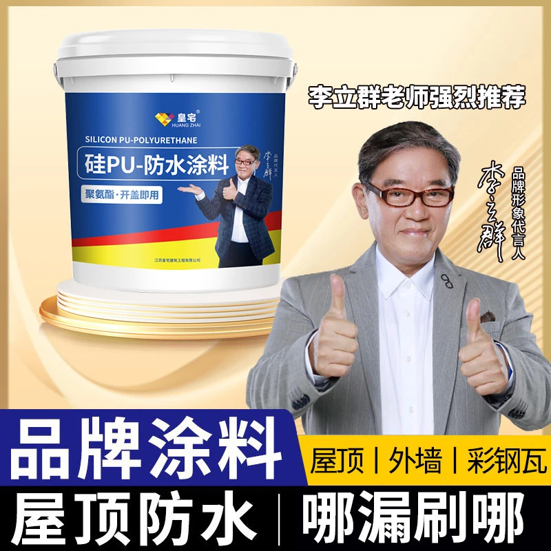 皇宅防水补漏材料屋顶平房顶楼顶室外裂缝漏水聚氨酯防水涂料