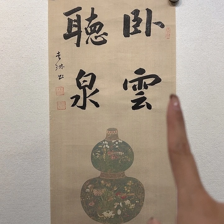 国画李琳书法作品