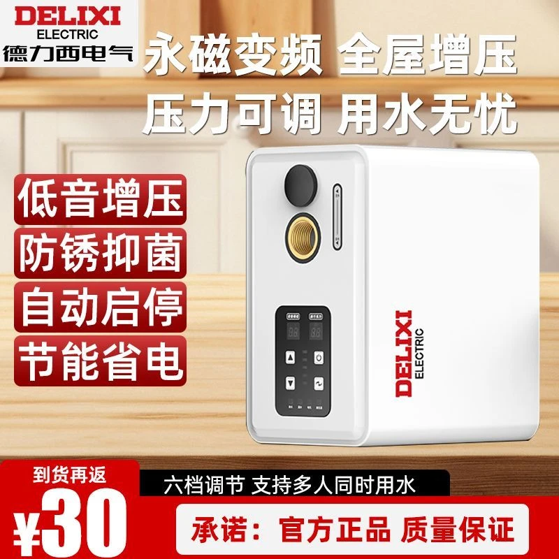 德力西变频恒压增压泵家用全自动低音全屋自来水管水泵加压自吸泵