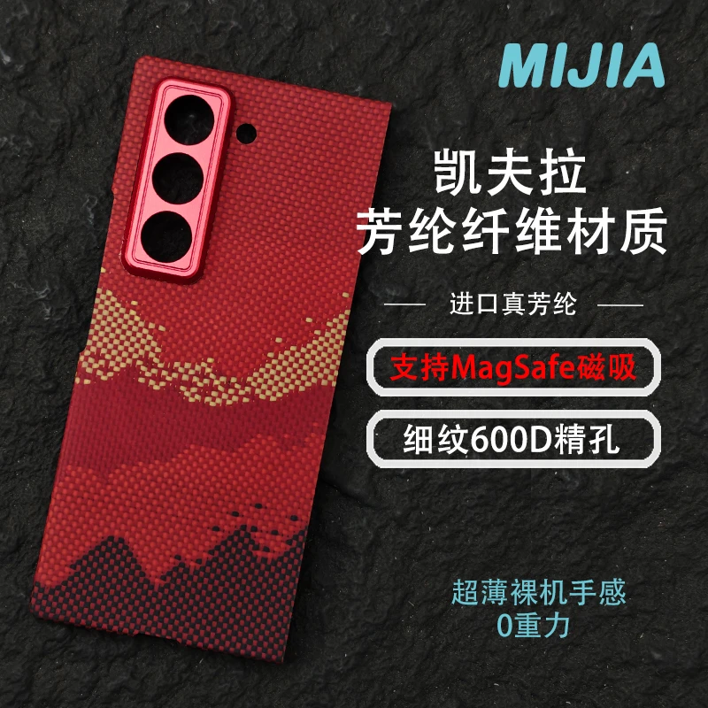 日照金山适用于三星galaxyW25凯夫拉芳纶纤维超薄磁吸手机壳