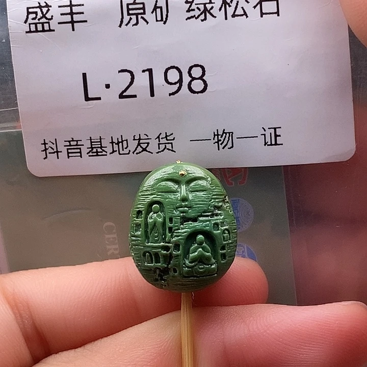 绿松石未镶嵌珠宝奇石18.7✖️15.7