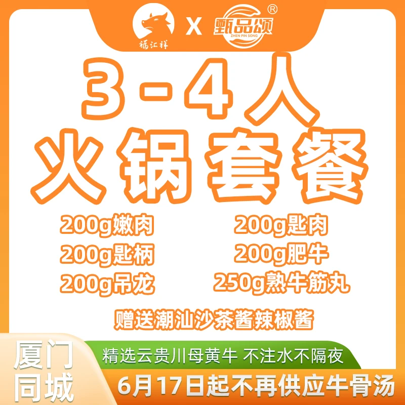 甄品颂超值四人餐【牛肉火锅】鲜黄牛肉 当日现宰(送酱料)1250g牛肉同城配