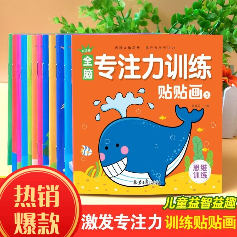 益智童趣贴纸书自粘幼小儿童专注力训练贴贴画2到6岁专注力贴贴画