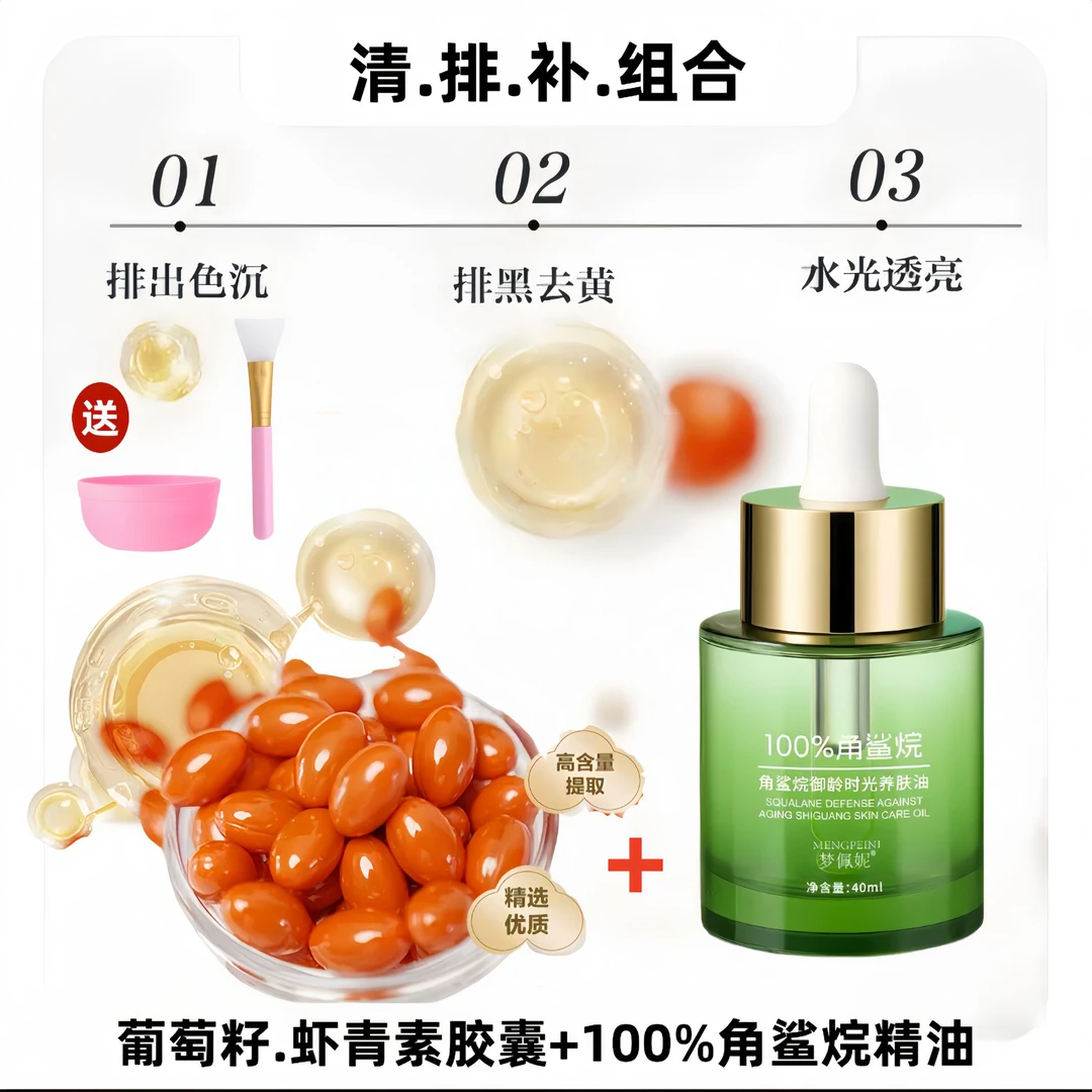 【清.排.补美容院专用】虾青素排排豆重塑发光肌角鲨烷精油以油养肤