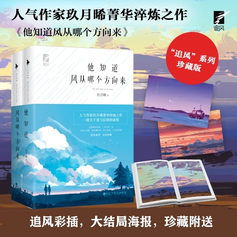 他知道风从哪个方向来 上下 全2册 玖月晞 因为风就在那里白色