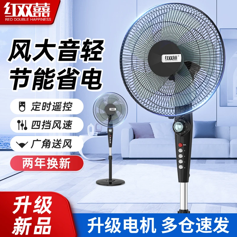 红双喜电风扇落地扇家用轻音风扇大风力摇头宿舍立式强力电扇