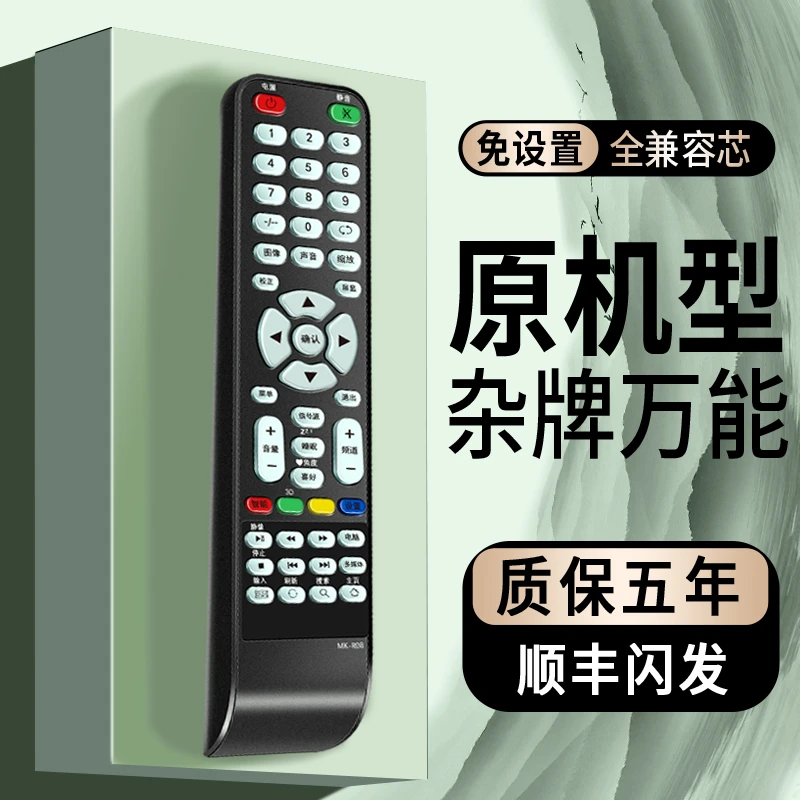 万能杂牌电视机遥控器通用原装三星组装机4k液晶电视万能摇控器