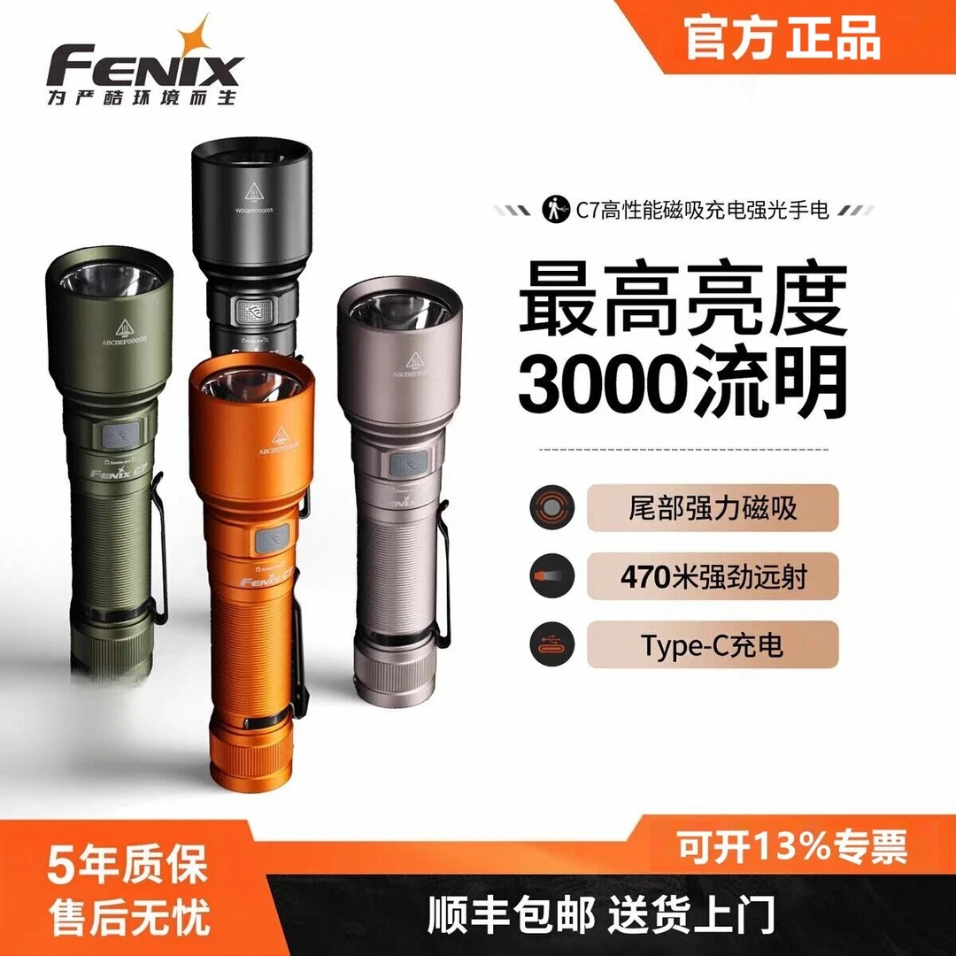 Fenix菲尼克斯C7充电手电筒磁吸聚光远射便携户外防水手电筒强光