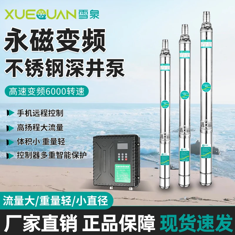 雪泉6000转速永磁高速5方-15方手机远程水泵抽水永磁变频增压泵