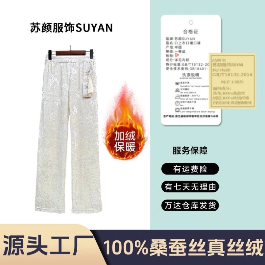 金标专柜品牌桑蚕丝真丝绒女士秋冬蝴蝶窄版百搭直筒显瘦垂感长裤