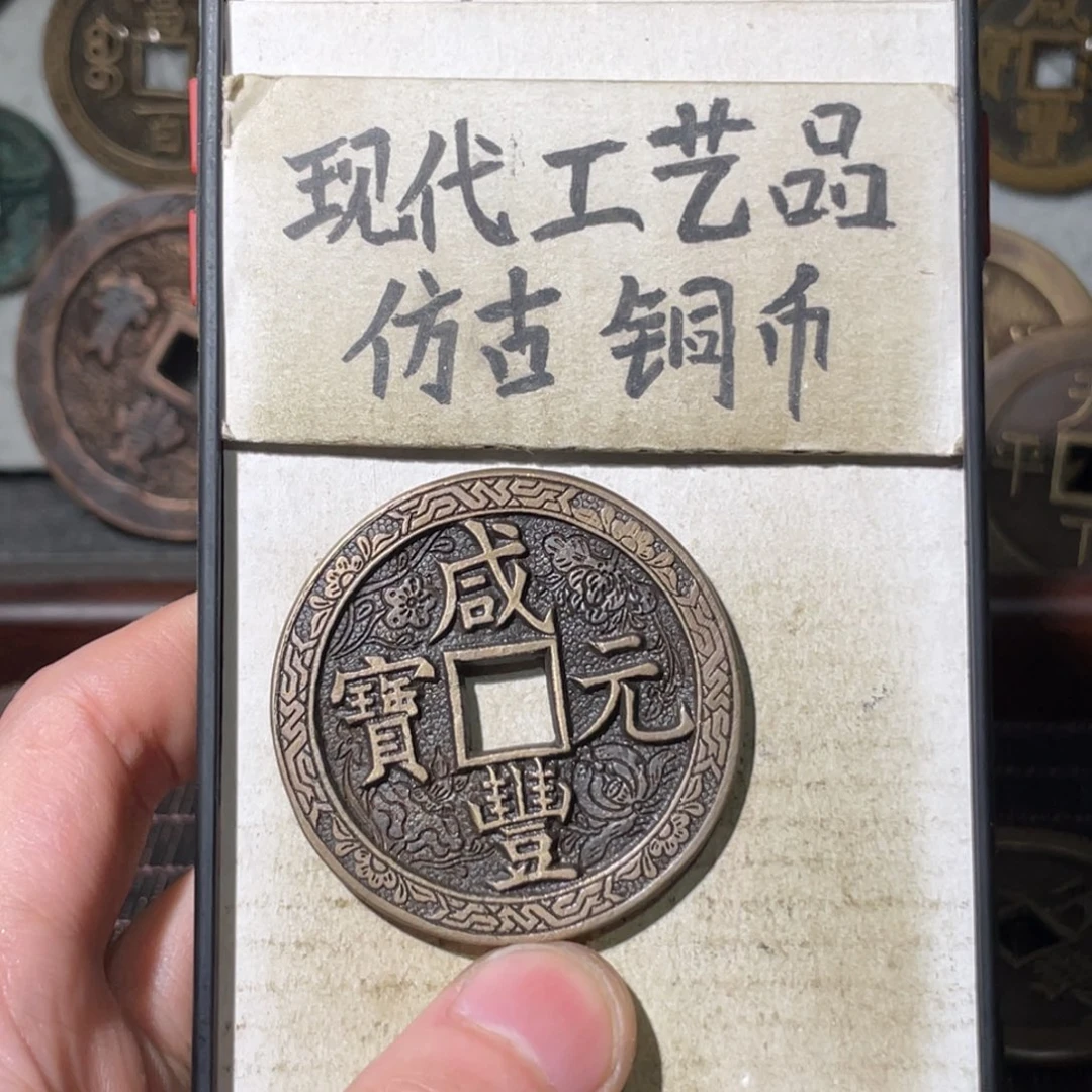 外***好现代工艺品 仿古铜币